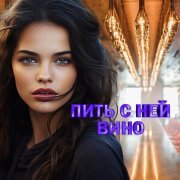 Евгений Григорьев - ЖЕКА - Пить с ней вино