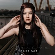 Karima - Плохая идея