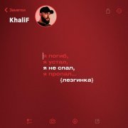 Khalif - Я не спал (Лезгинка)