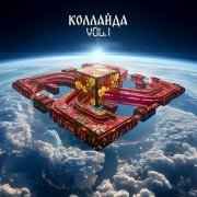 Nına Wina, Zosya, Олег Федоров, Фолк проект МЯТА - Цыгане