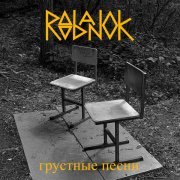 Roobanok - Камень