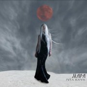 NITA Kaya - Мара