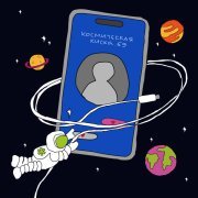 Парни выходного дня - Космическая киска .69