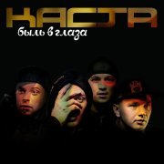 Каста, Влади - Радиосигналы (feat. Влади)
