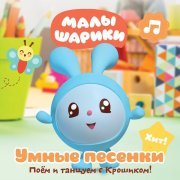 Малышарики - Железнодорожный транспорт