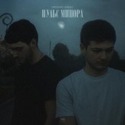 Drongo, AMIGO - Белая птица