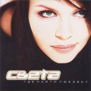 Света - По шоссе