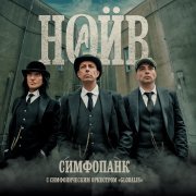 НАИВ - Моё сердце