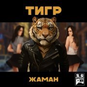 Жаман - Набери кентам