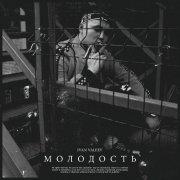 Ivan Valeev - Молодость