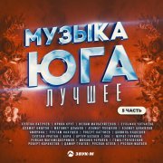 Амирина - Музыка юга - лучшее, Часть 5