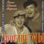 Сборная Союза - Бродяга муж