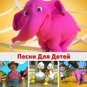 DetkiTV - Песни Для Детей