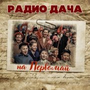  - Ваше благородие, госпожа удача (Из к/ф "Белое солнце пустыни")