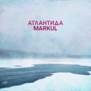 Markul - Атлантида