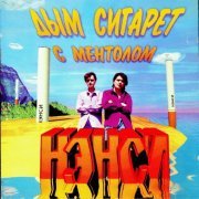 Нэнси - На коленях