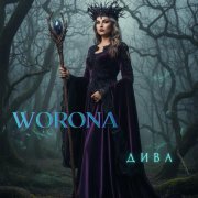 WORONA - ДИВА