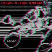 OSSKA, Паша Техник - Извините
