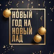 140 Ударов в минуту - В полночь