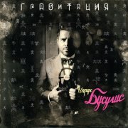 Интарс Бусулис - Зонтик