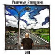Рыночные Отношения, FEDUK - На брендах