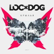 Loc-Dog - Каждому свое