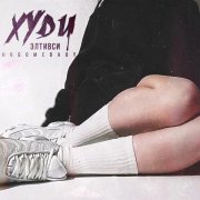 HUGOMEBABY, eltivsey - Худи