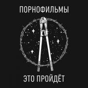 ПОРНОФИЛЬМЫ - Чужое горе