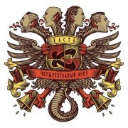 Каста - Земная