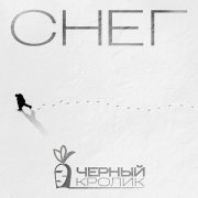 Черный кролик, Алексей Юзленко, Олег Майоров, Анатолий Скляренко, Алексей Яшин, Игорь "Кэш" Лобанов, Иван Демьян, Тимур Валеев, Андрей Грейчайник, Вячеслав Ширинкин, Бранимир, Александр Старцев, Сергей Ревякин, Михаил Чебоненко, Александр Ряполов, Влад Де