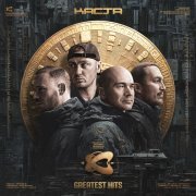 Каста, Змей - Самый счастливый человек (Remastered)