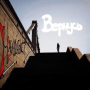 Наблюдатели - Я вернусь