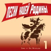 Iosif Kobzon, Эстрадно-симфонический оркестр Всесоюзного радио и Центрального телевидения - Русское поле