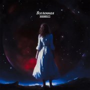 R.Riccardo - Вселенная