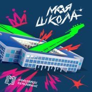 NEMIGA - Школа