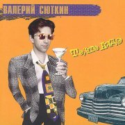Валерий Сюткин - 7 тысяч над землёй