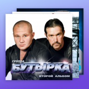 Топ-100: русский шансон