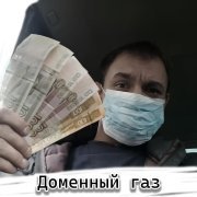 Taras - Доменный газ