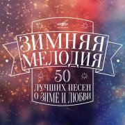 Лариса Долина, Александр Петухов, Государственный симфонический оркестр кинематографии - Три белых коня