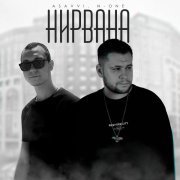 ASAVVI, N-One - Нирвана