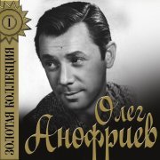 Олег Анофриев, Владимир Трошин - Мы жили по соседству (Из к/ф "Они были первыми")