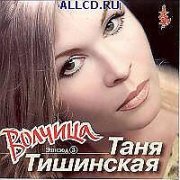 Таня Тишинская