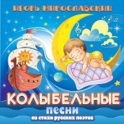 Татьяна Ветрова - Колыбельная на стихи Плещеева