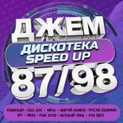 Руки вверх! - Студент (Speed up)