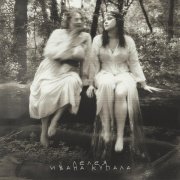 Лелея - Ивана Купала
