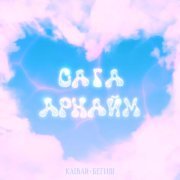 Kaibar, Бегиш - Сага арнайм