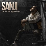 Sanji - Лирика дворов