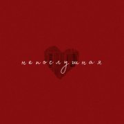 promenya, Vi.Letta - непослушная