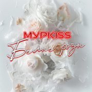 МурKISS - Белые розы