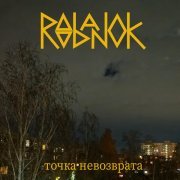 Roobanok - Точка невозврата
